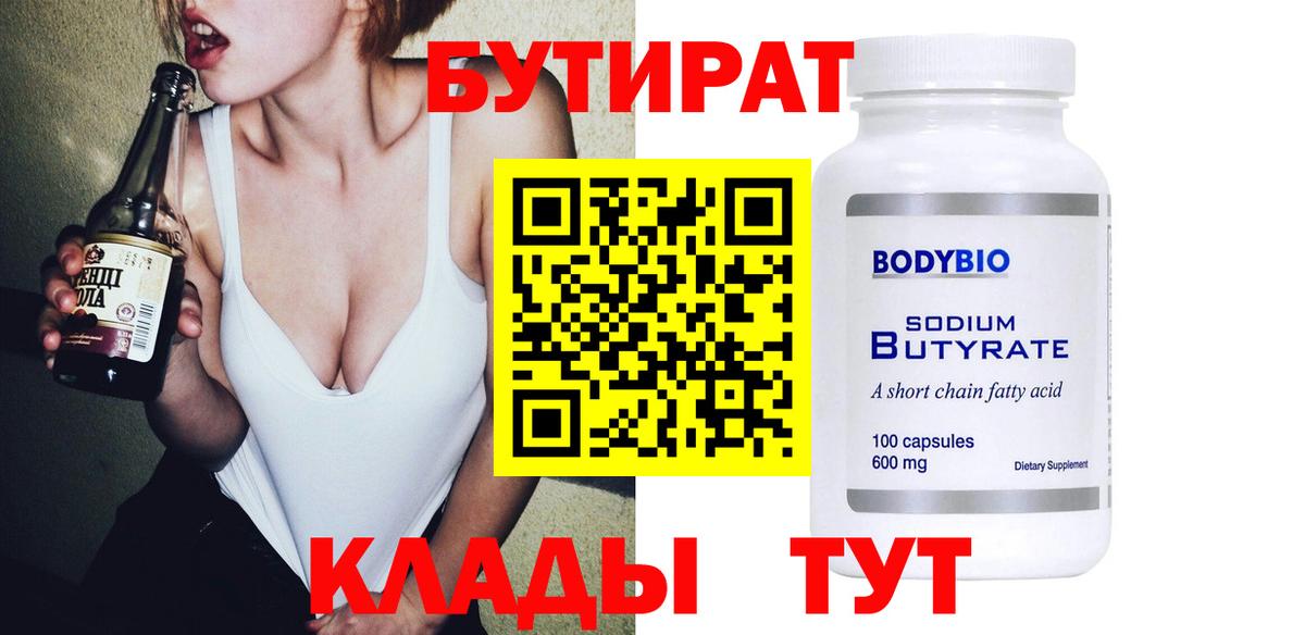 БУТИРАТ  Бутират Butirat  Вход с VPN  Лосино-Петровский 