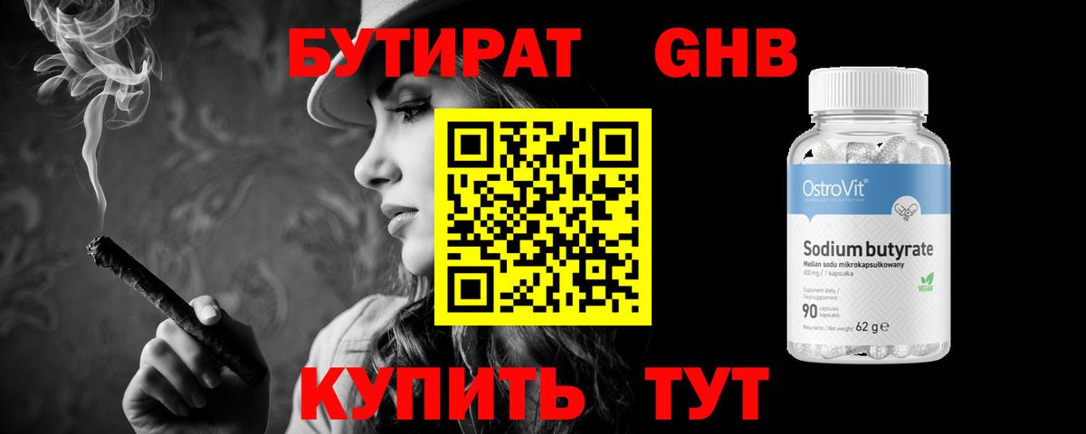 Бутират оксибутират Лосино-Петровский