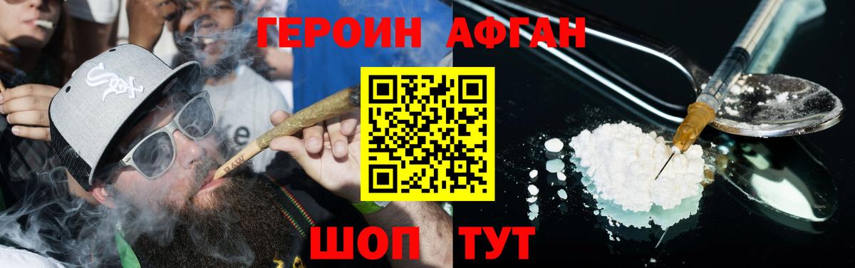 ГЕРОИН Афган  Вход с VPN  Лосино-Петровский 