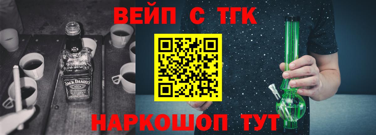 Лосино-Петровский  Дистиллят ТГК вейп  Вход с VPN 